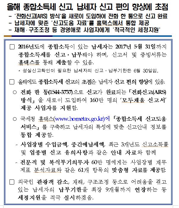 올해 종합소득세 신고, 납세자 신고 편의 향상에.jpg